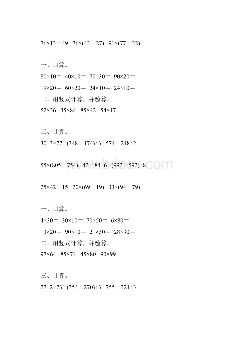 三年级数学下册期末总复习计算题大全15.docx_第2页