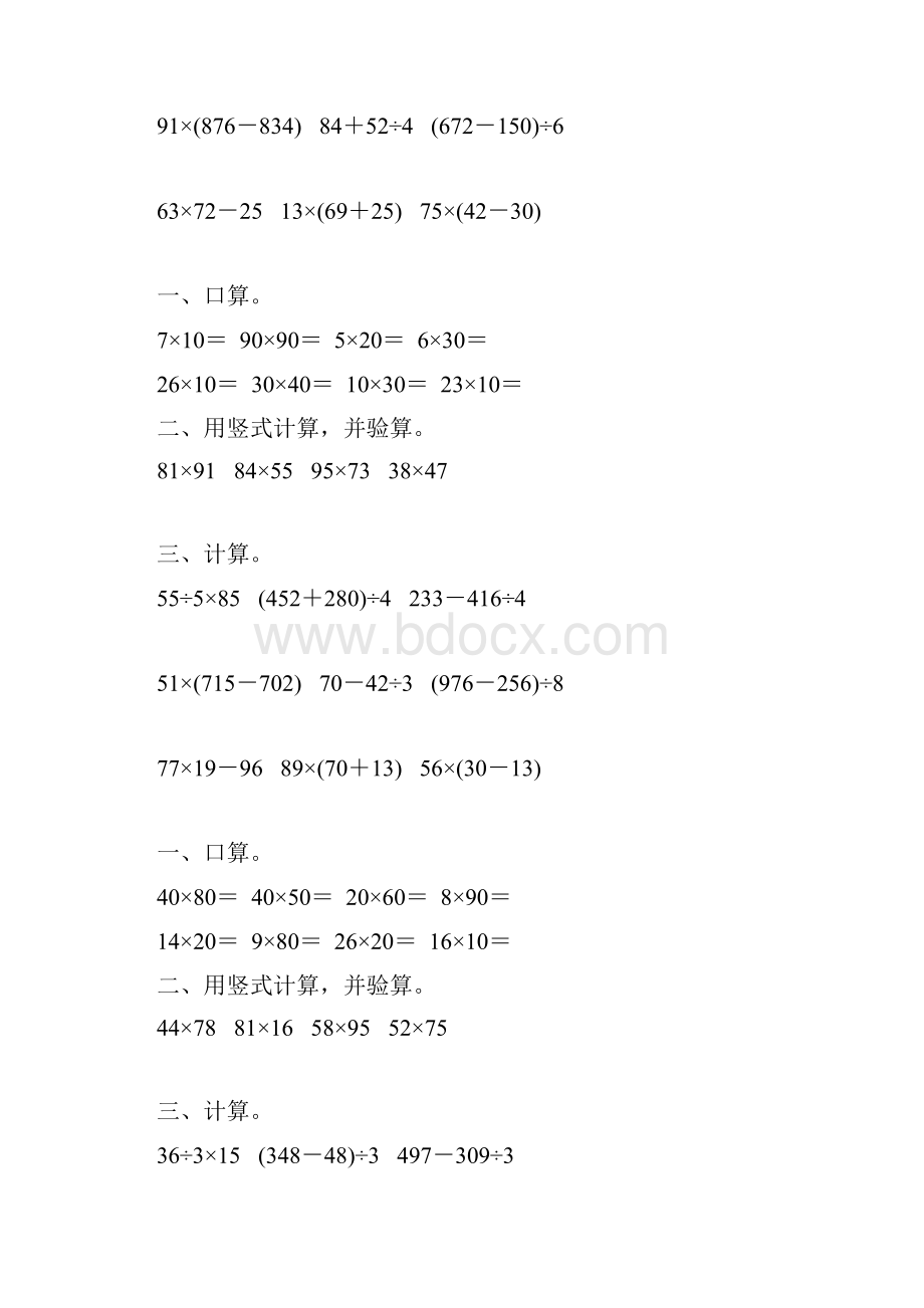 三年级数学下册期末总复习计算题大全15.docx_第3页