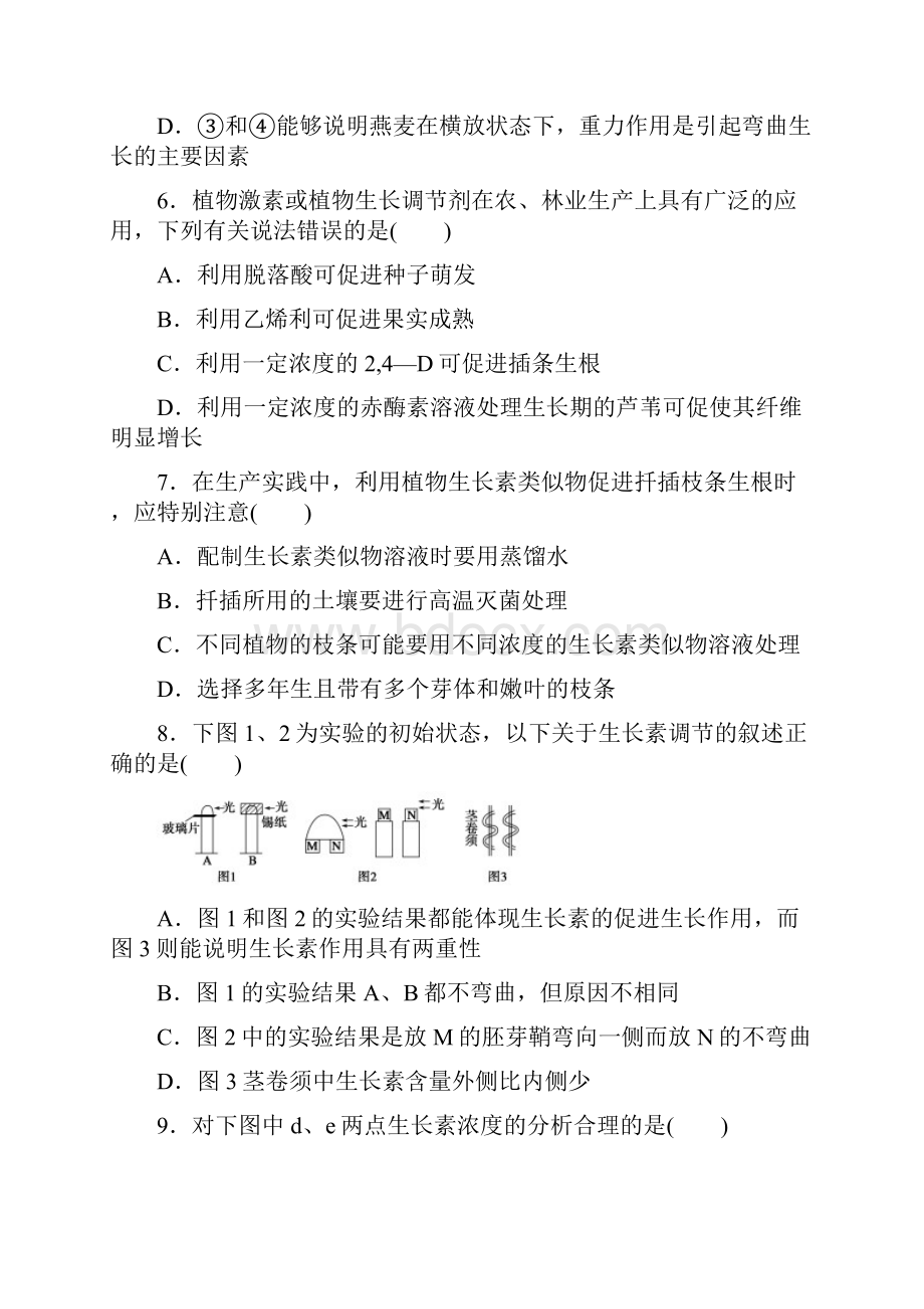 学年高二生物上册章节训练题.docx_第3页