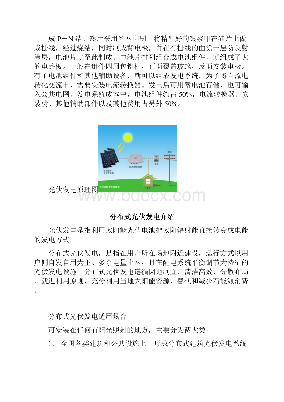 分布式光伏电站运作方案.docx_第2页