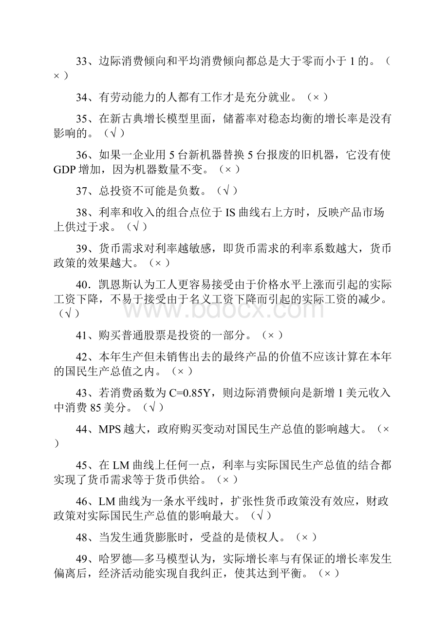 宏观经济学试题库.docx_第3页