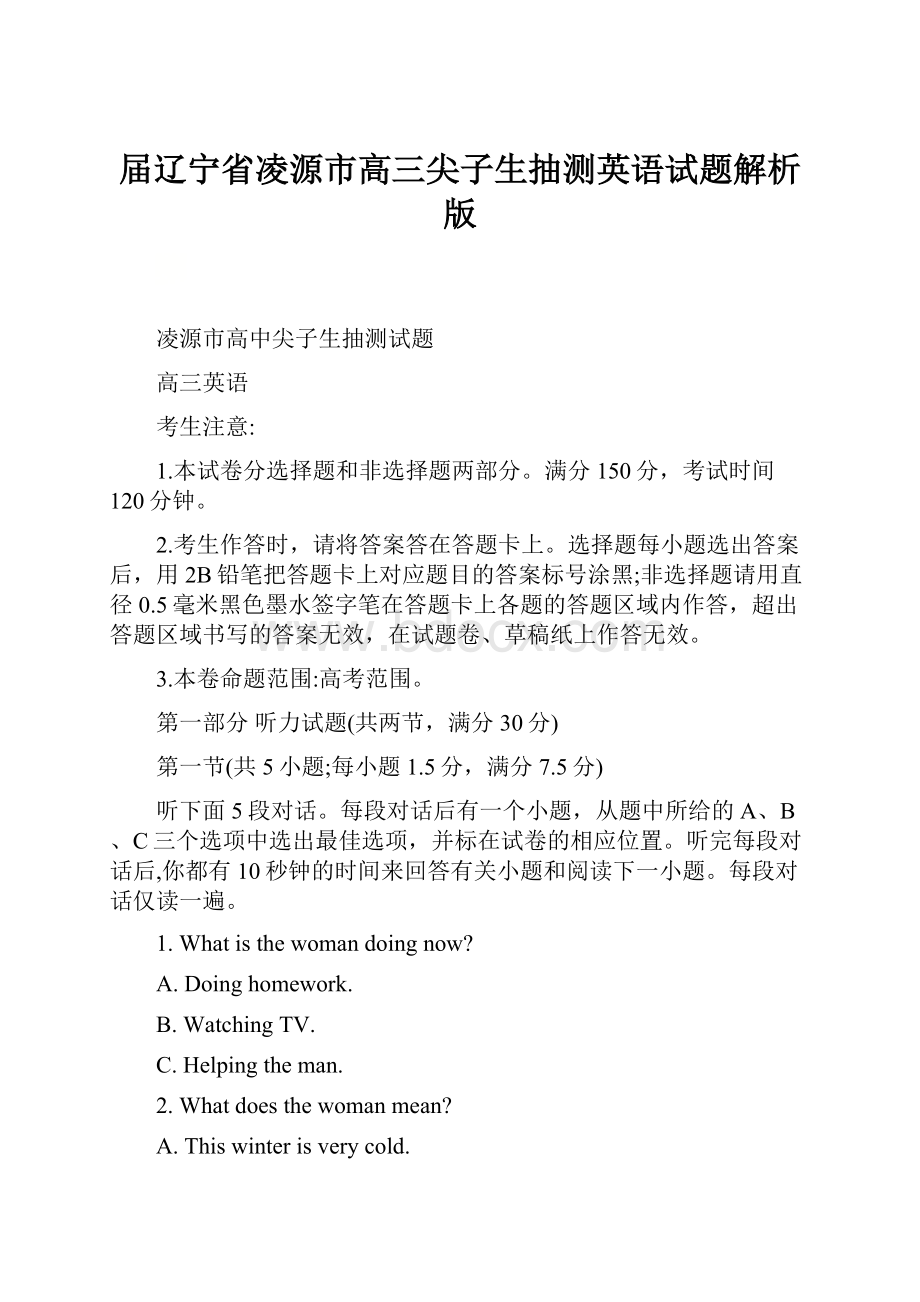 届辽宁省凌源市高三尖子生抽测英语试题解析版.docx