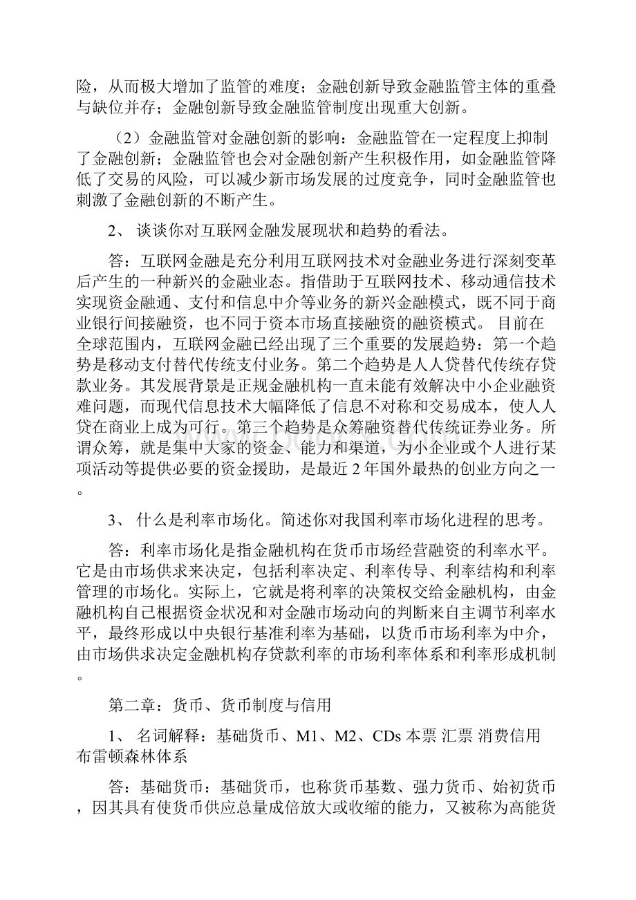 浙大远程金融学离线作业.docx_第2页