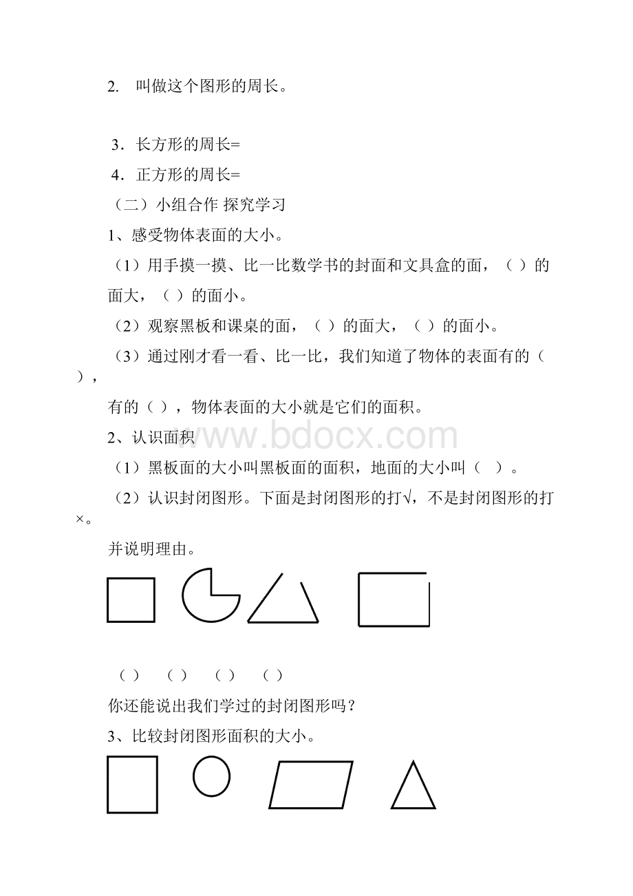 西师版小学三年级数学下册第二单元导学案.docx_第2页