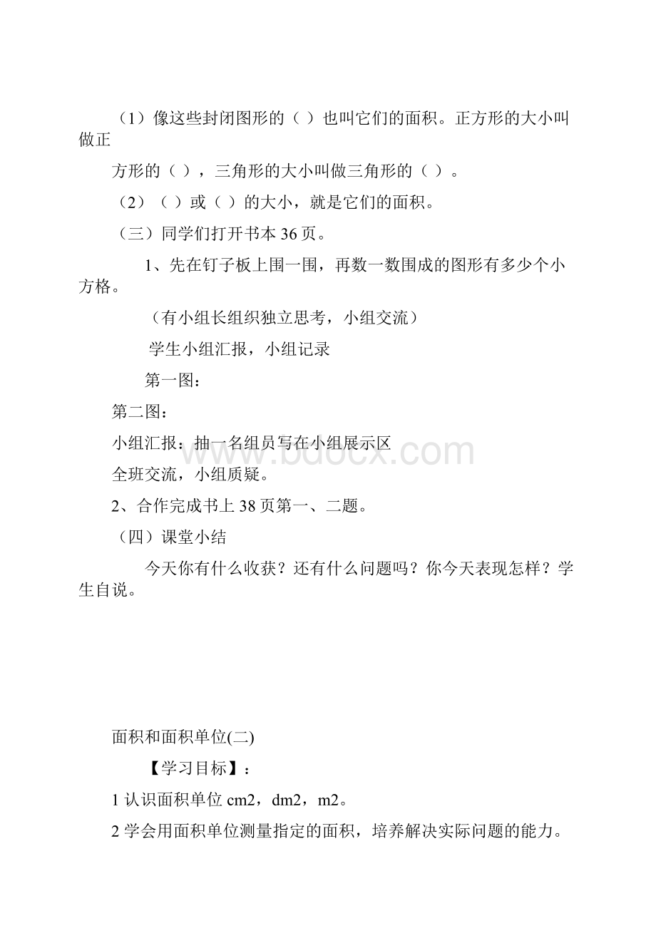 西师版小学三年级数学下册第二单元导学案.docx_第3页