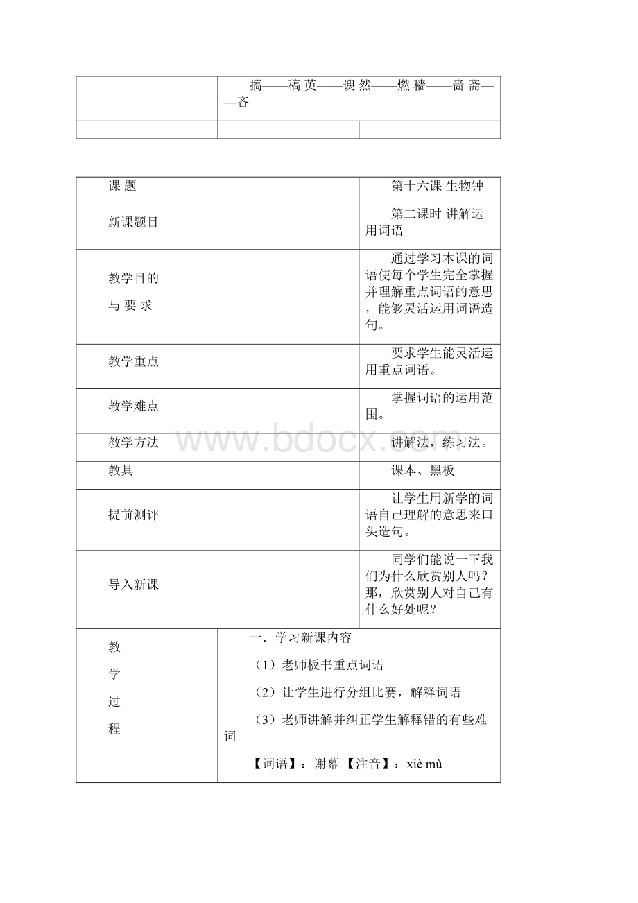 第十六课生物钟.docx_第3页