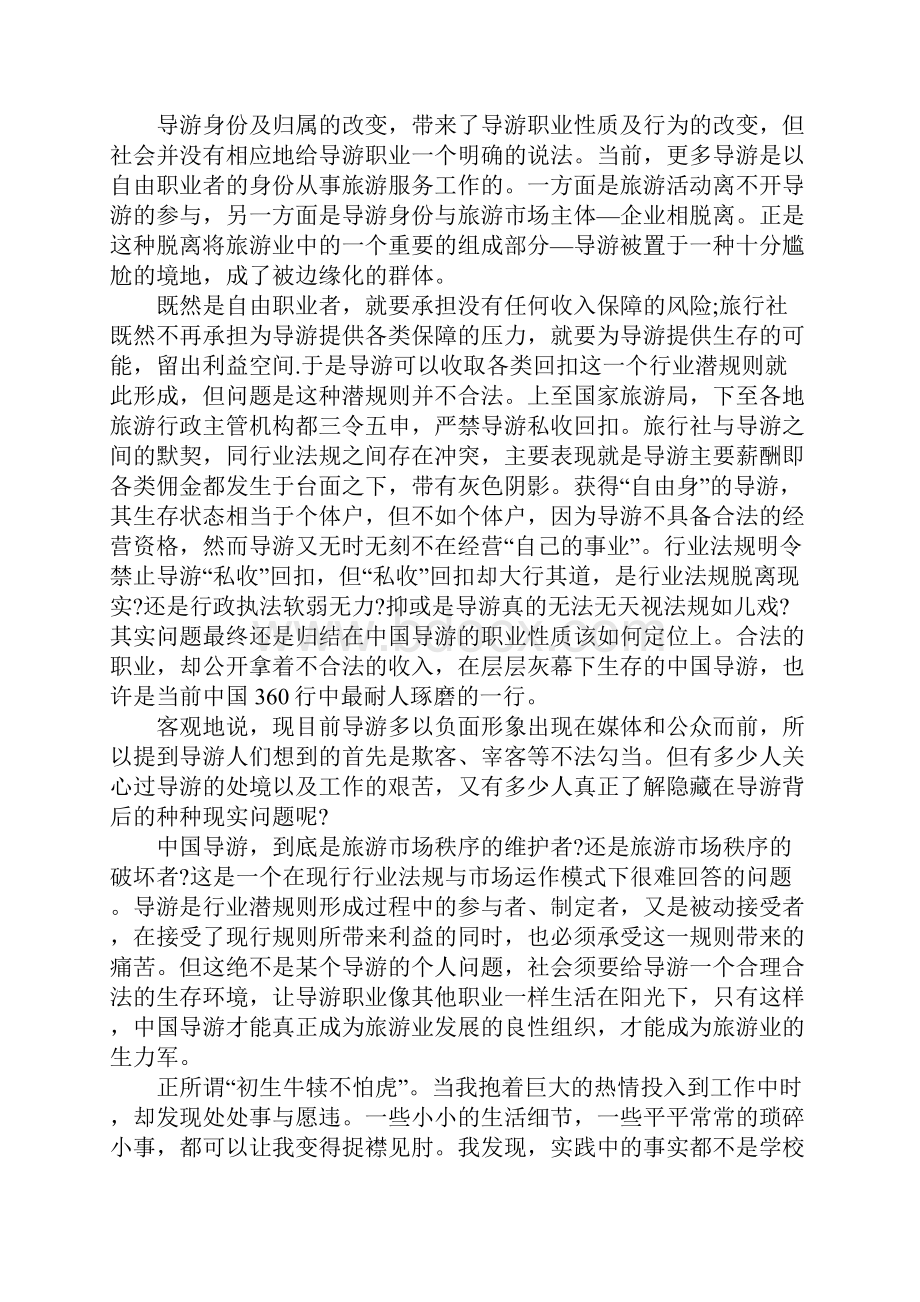 旅行社前台接待实习报告.docx_第3页