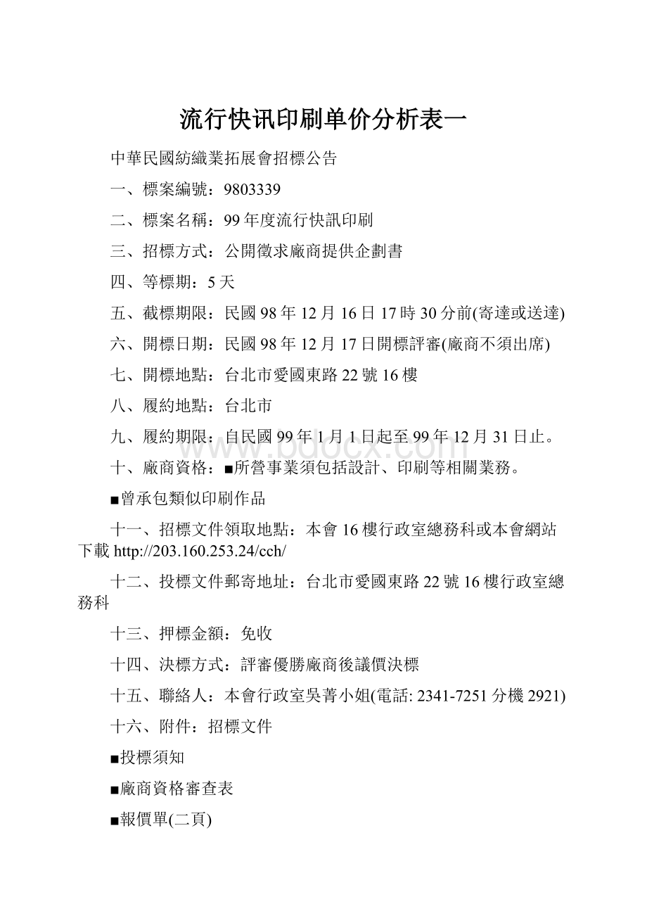 流行快讯印刷单价分析表一.docx_第1页