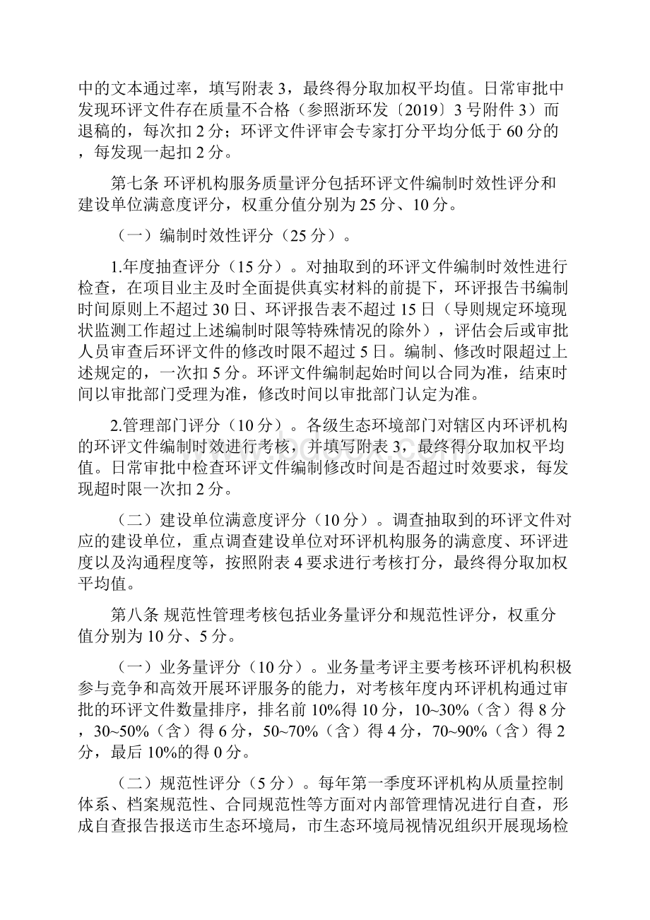 金华市环境影响评价机构信用考核办法.docx_第2页