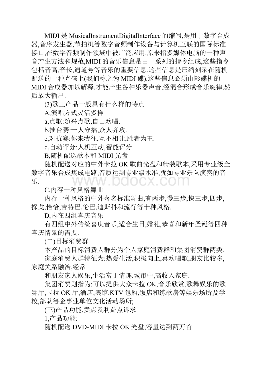 产品推广策划方案书.docx_第2页