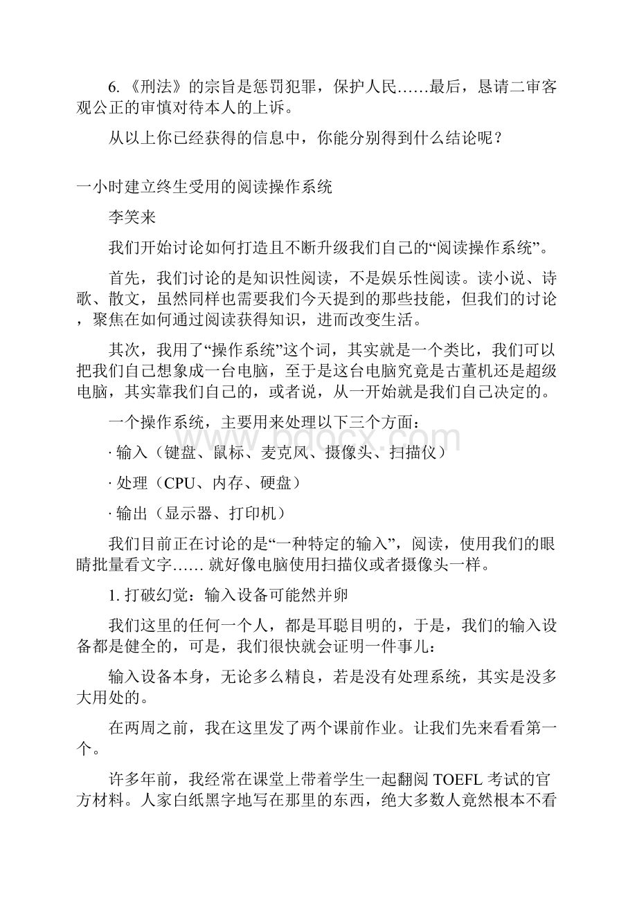 一小时建立终生受用的阅读操作系统资料.docx_第2页