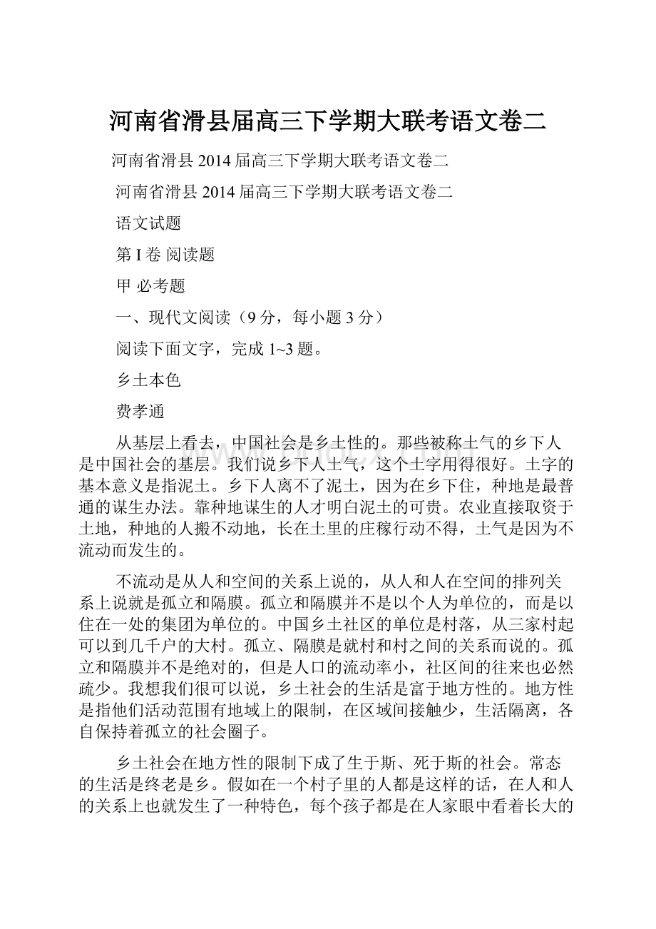 河南省滑县届高三下学期大联考语文卷二.docx_第1页