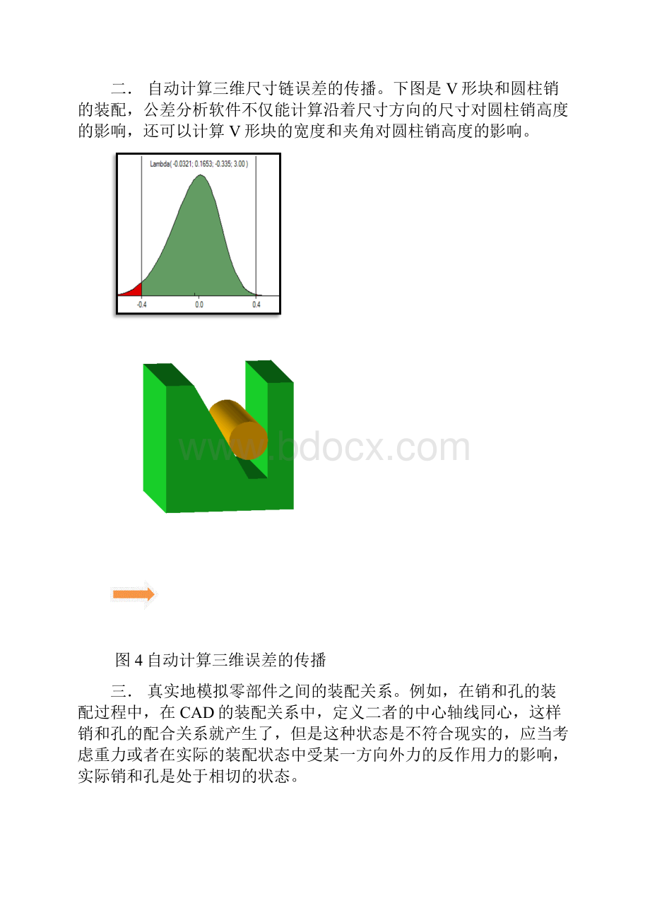 CETOL在公差设计的解决方案汽车解析.docx_第3页