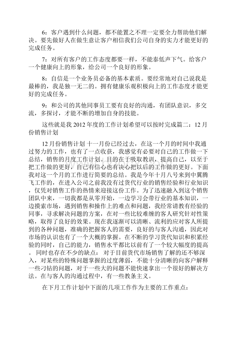 货代销售工作计划.docx_第2页