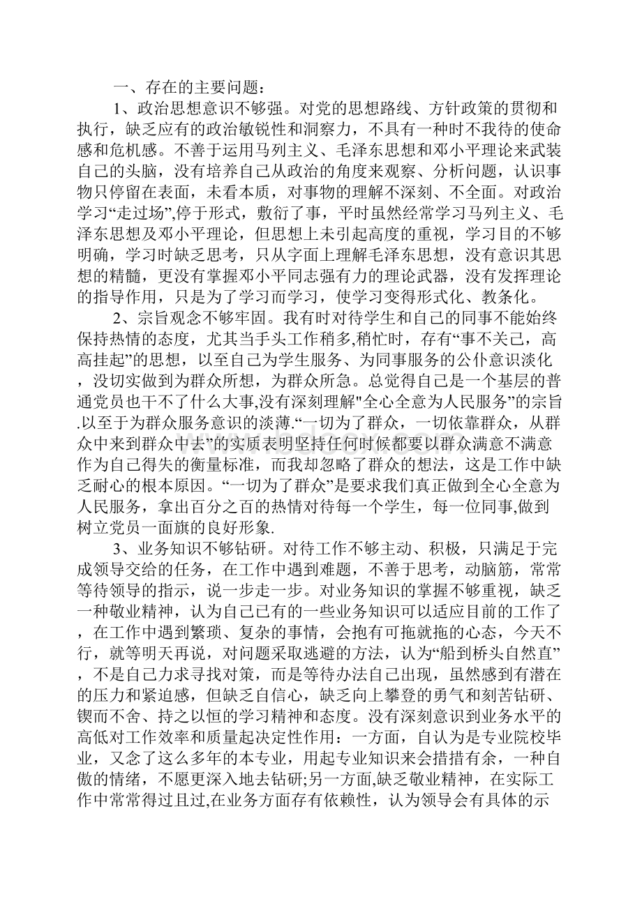 高校教师XX年自查报告.docx_第3页