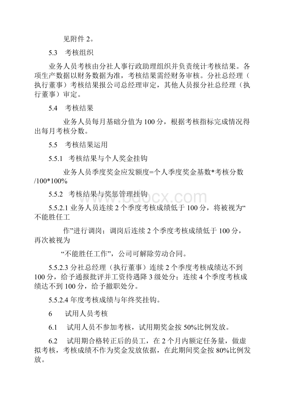 张家界中国国际旅行社绩效考核管理制度DOC.docx_第3页