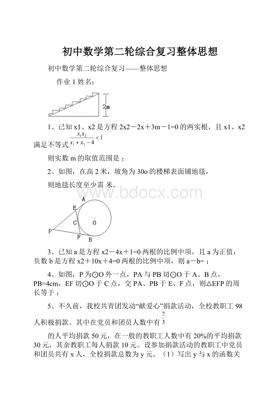 初中数学第二轮综合复习整体思想.docx