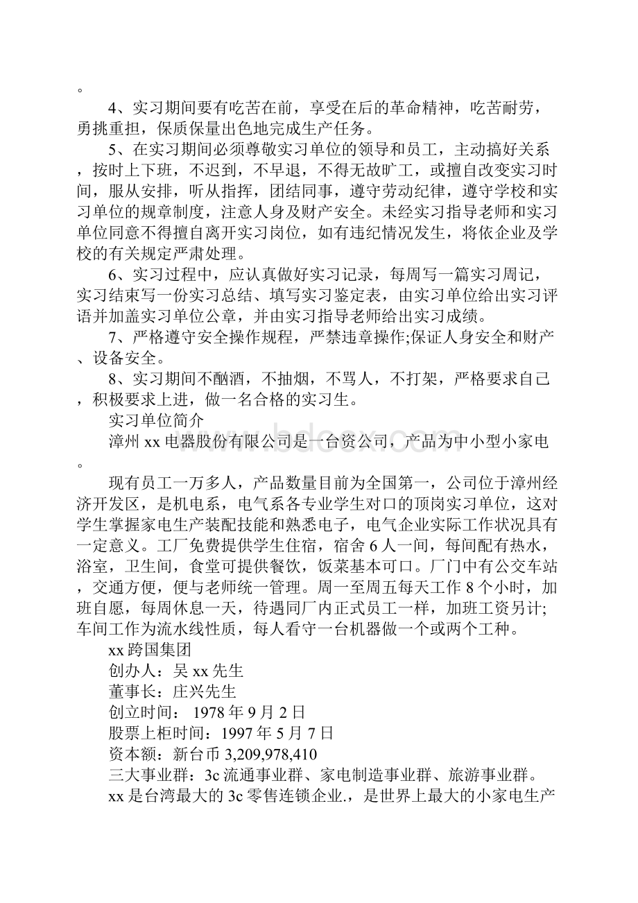 电器厂顶岗实习总结.docx_第2页