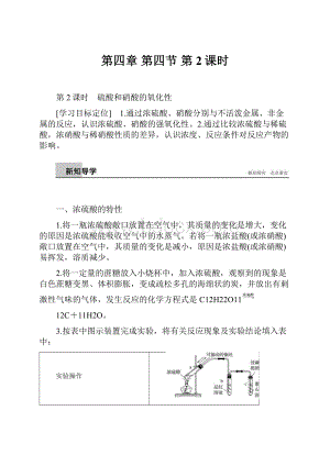第四章 第四节 第2课时.docx