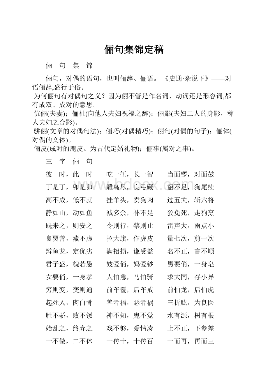 俪句集锦定稿.docx_第1页