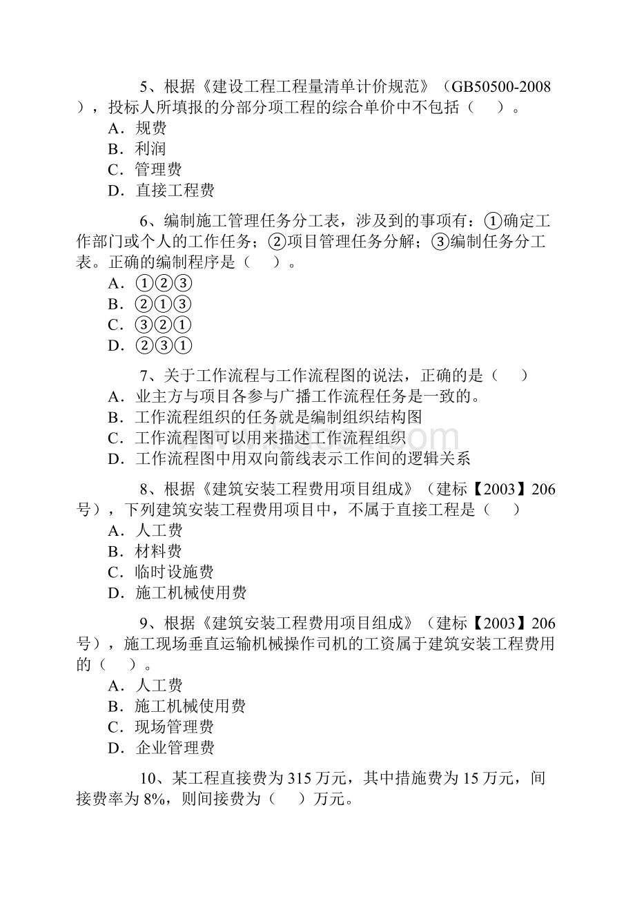 二级建造师考试施工管理真题及答案.docx_第2页