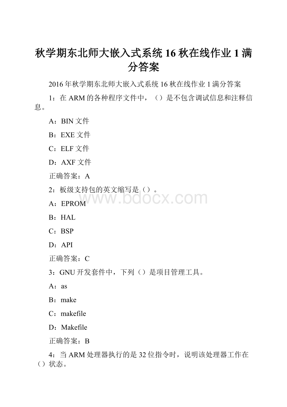 秋学期东北师大嵌入式系统16秋在线作业1满分答案.docx_第1页