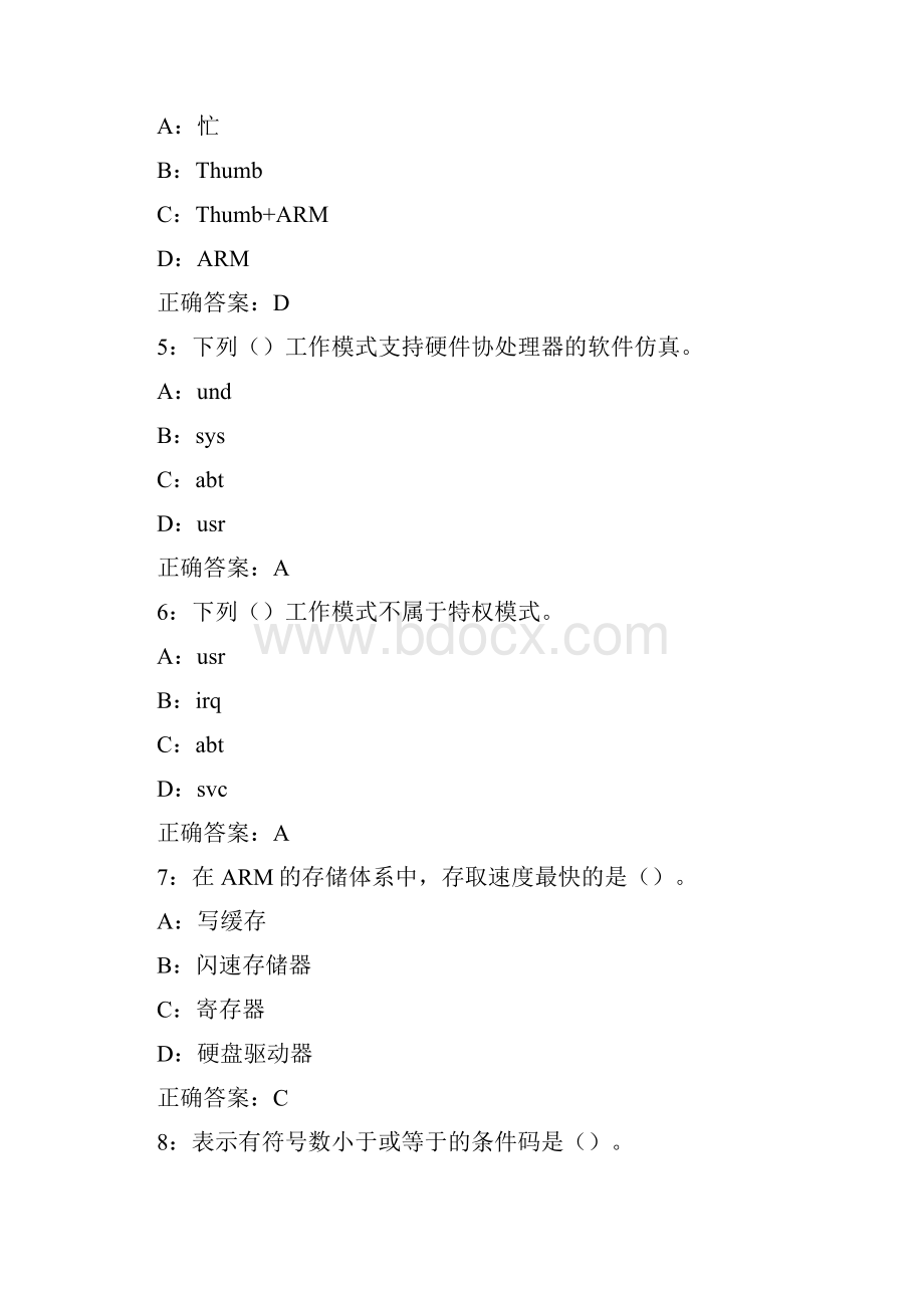 秋学期东北师大嵌入式系统16秋在线作业1满分答案.docx_第2页