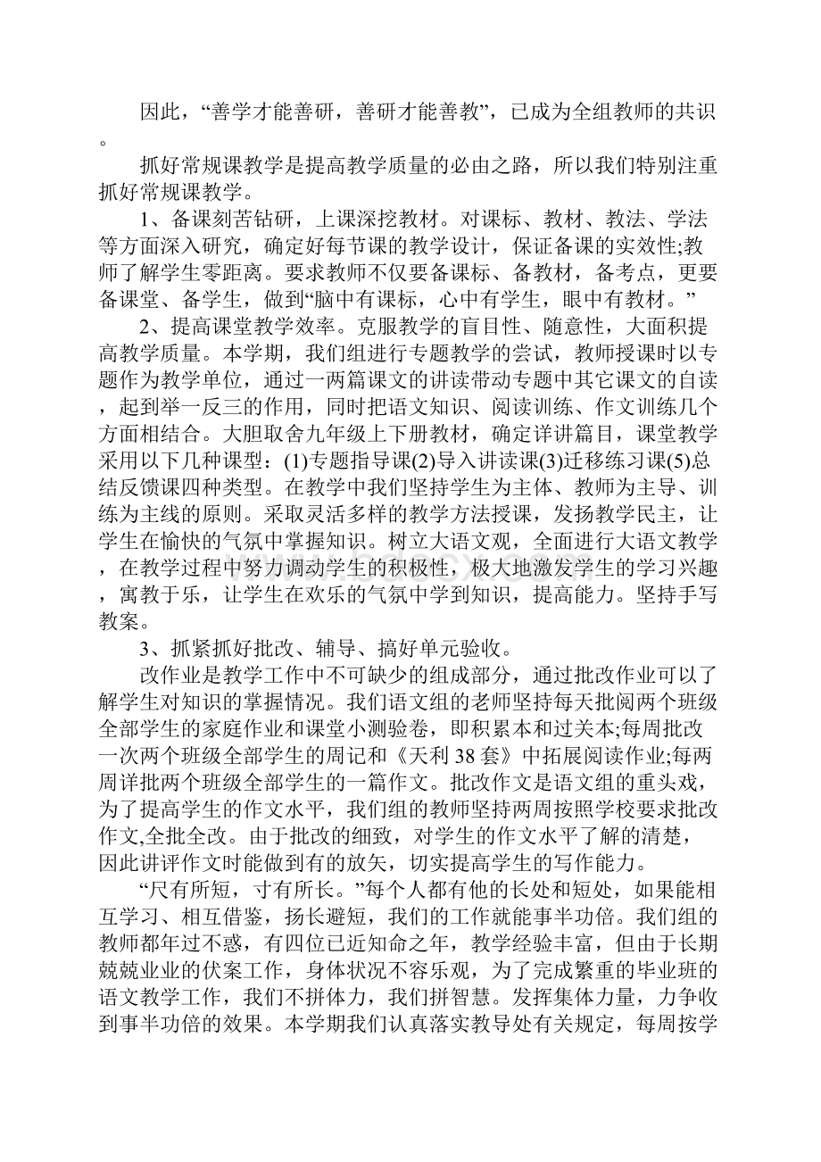 初中九年级备课组长工作总结.docx_第2页