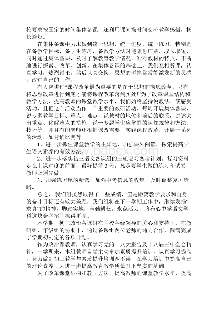 初中九年级备课组长工作总结.docx_第3页