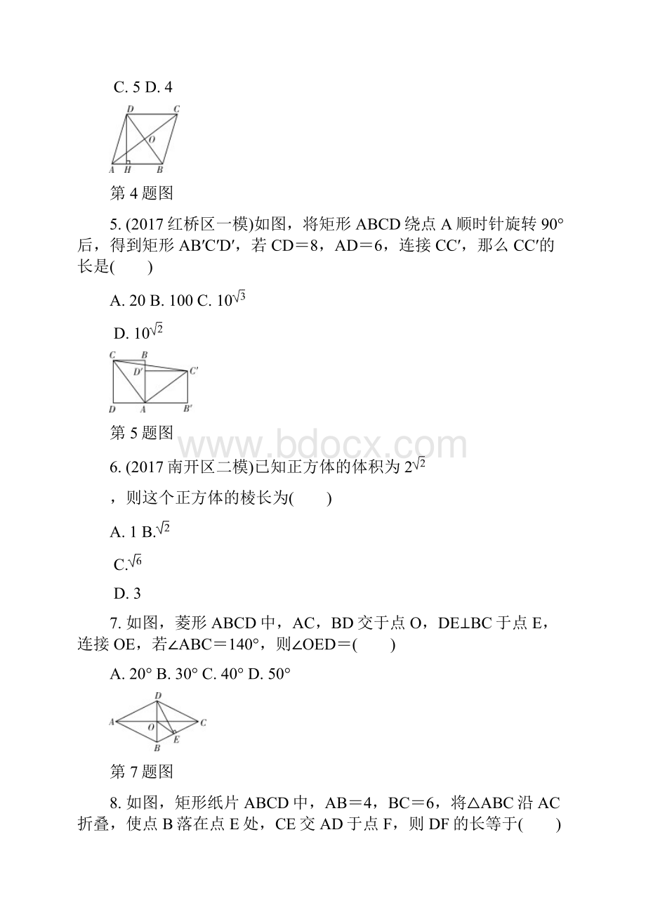 山东省滨州市中考数学复习练习第5章第二节 矩形菱形和正方形.docx_第2页