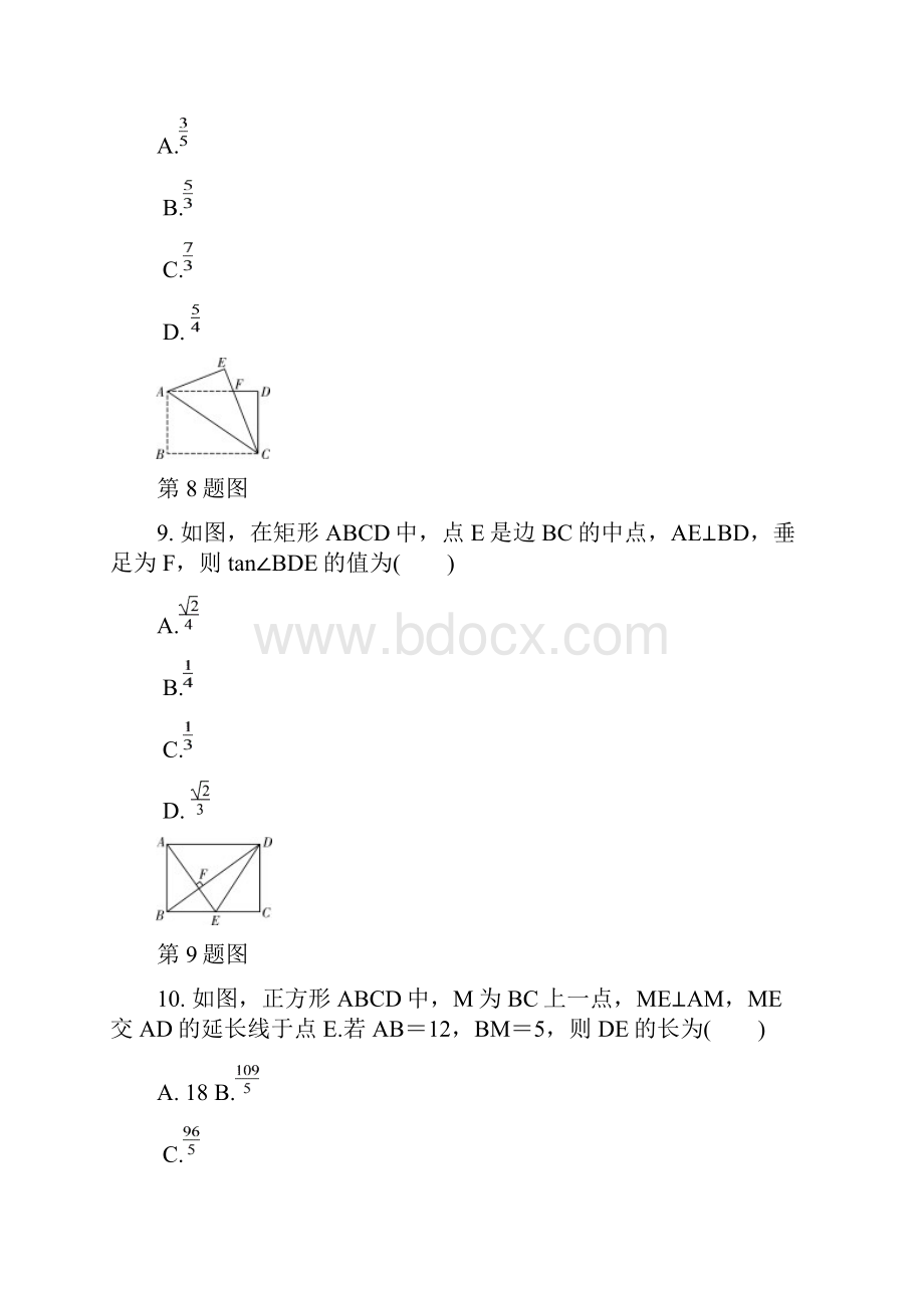 山东省滨州市中考数学复习练习第5章第二节 矩形菱形和正方形.docx_第3页