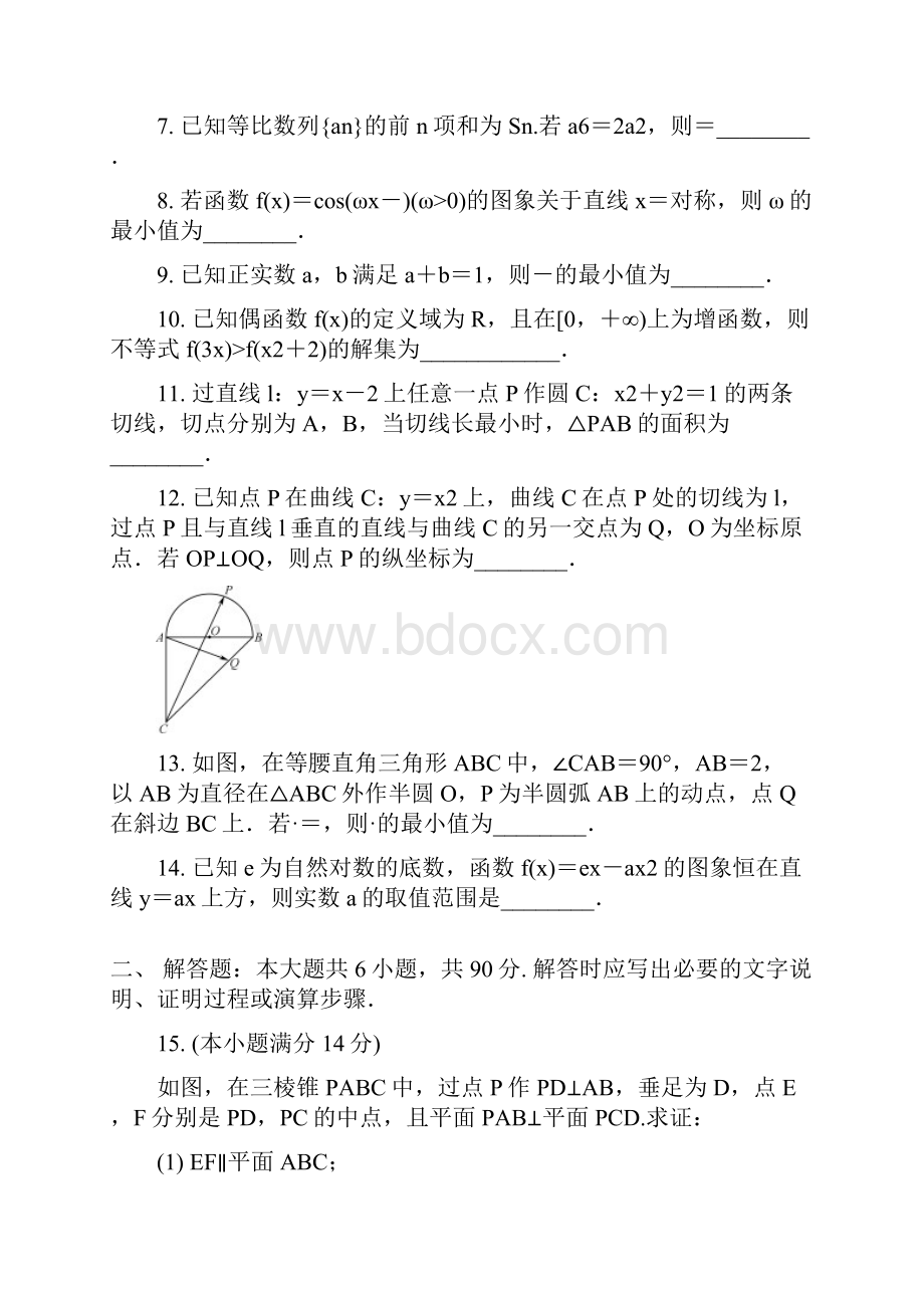 江苏省苏锡常镇四市届高三数学第三次模拟考试试题.docx_第2页