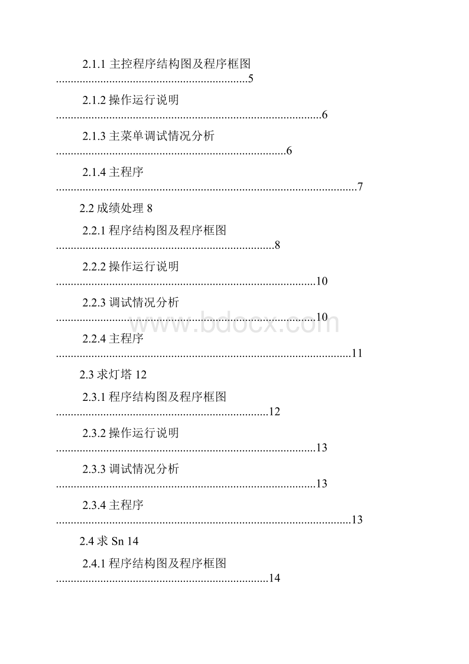 计算机基础综合实验报告.docx_第2页