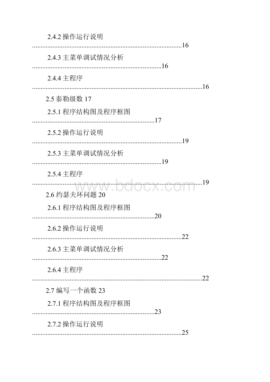 计算机基础综合实验报告.docx_第3页