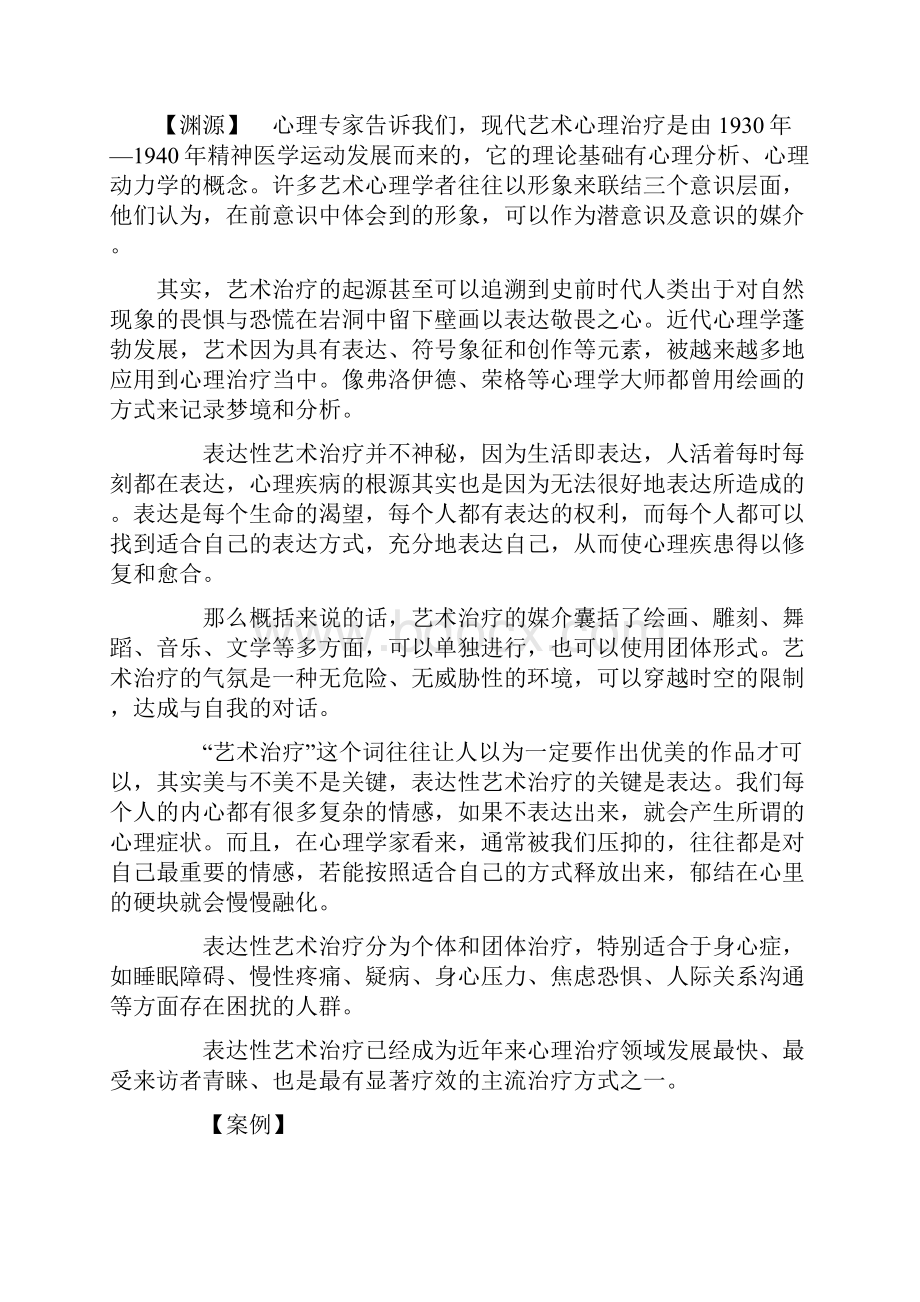 表达性心理治疗总结.docx_第2页