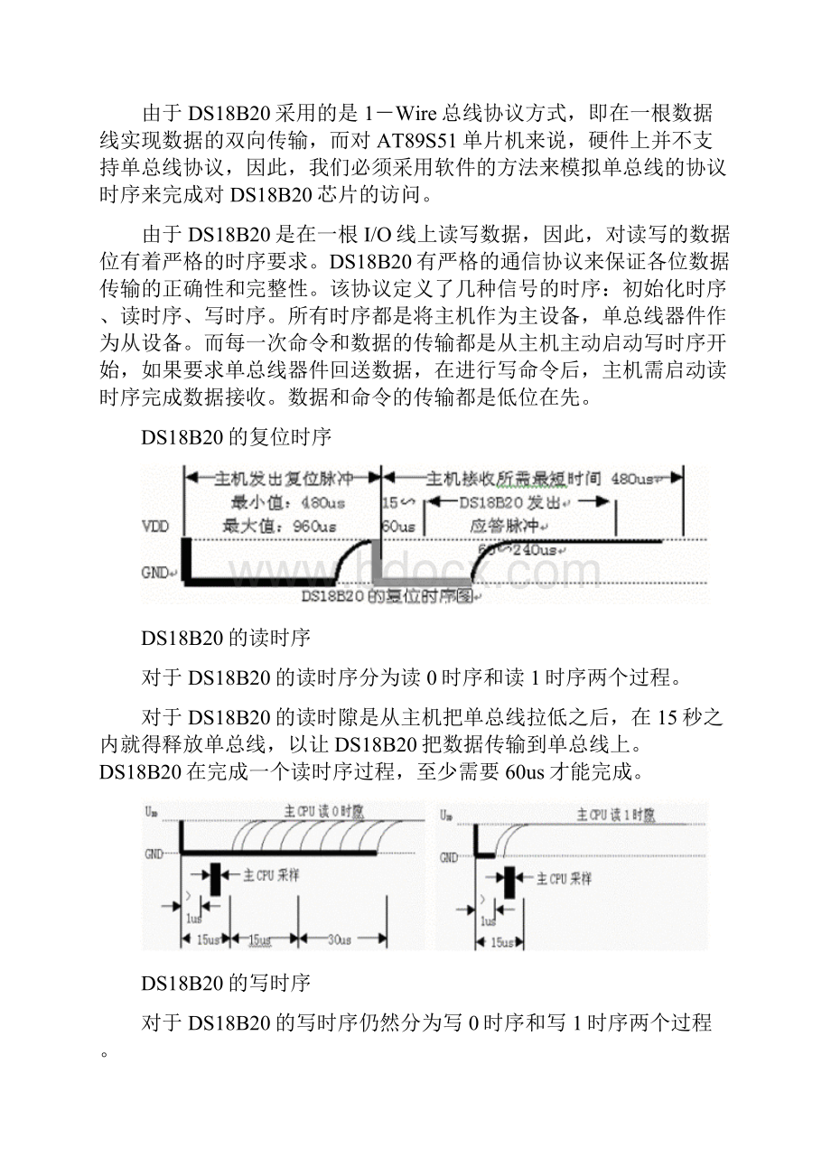 DS18B20使用方法.docx_第2页