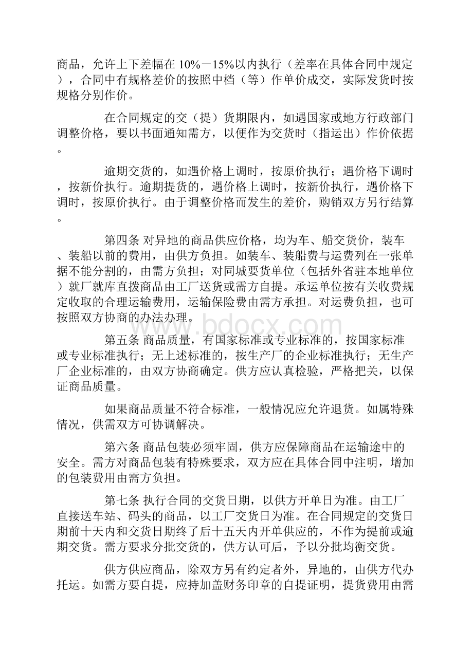 百货商品购销总合同.docx_第2页