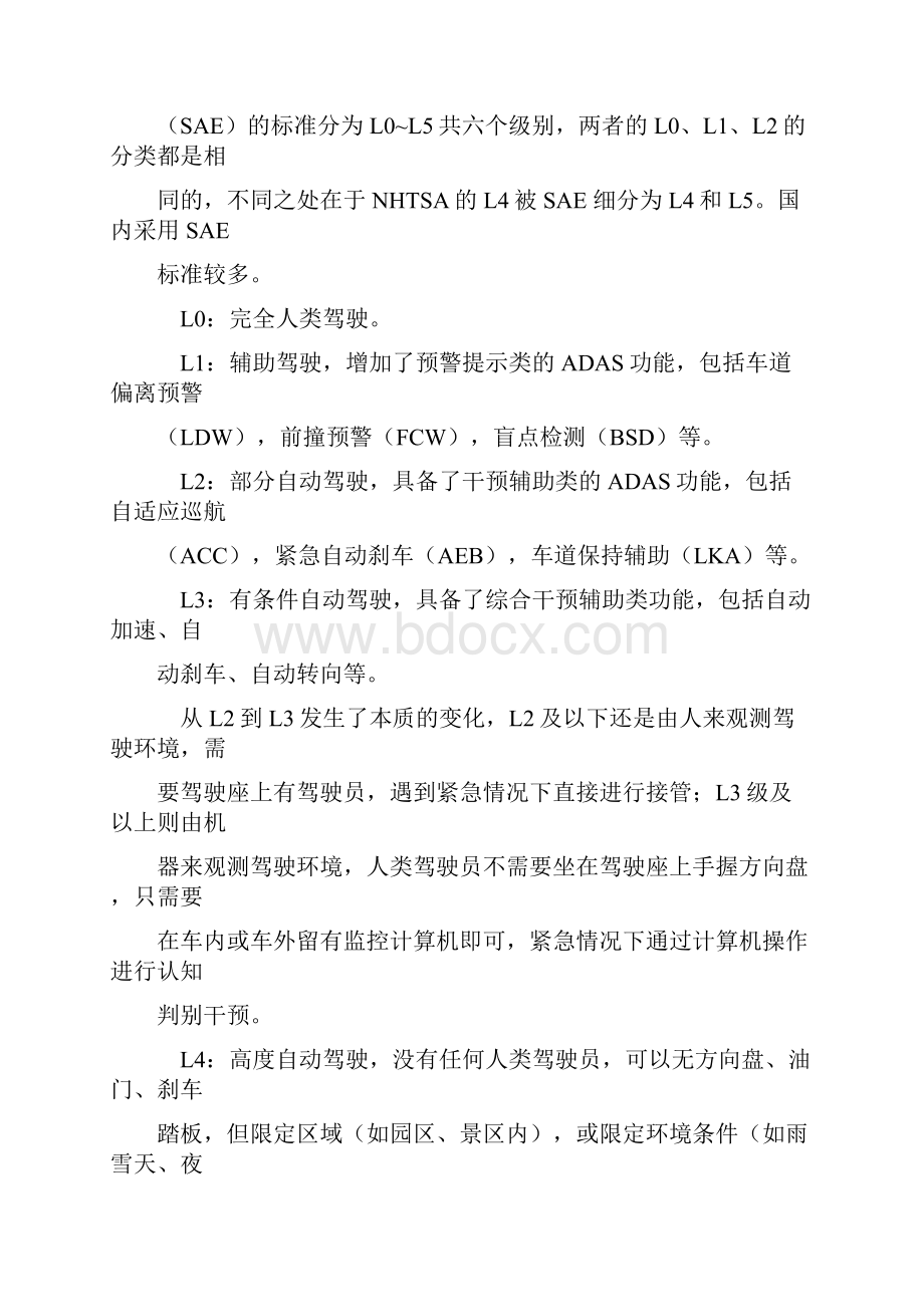 梳理史上最全自动驾驶系统解析.docx_第2页