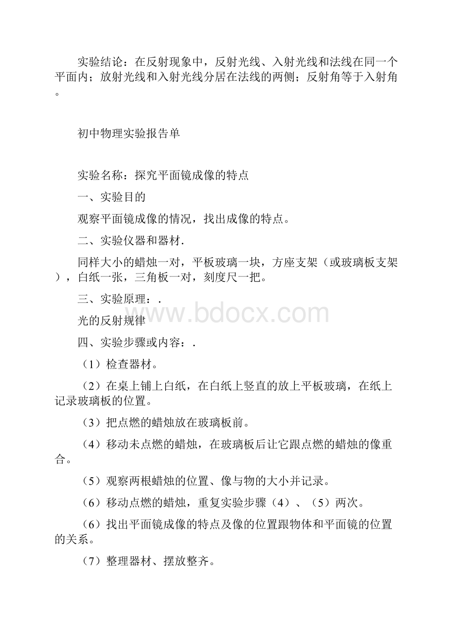 人教版初中物理实验报告单.docx_第3页