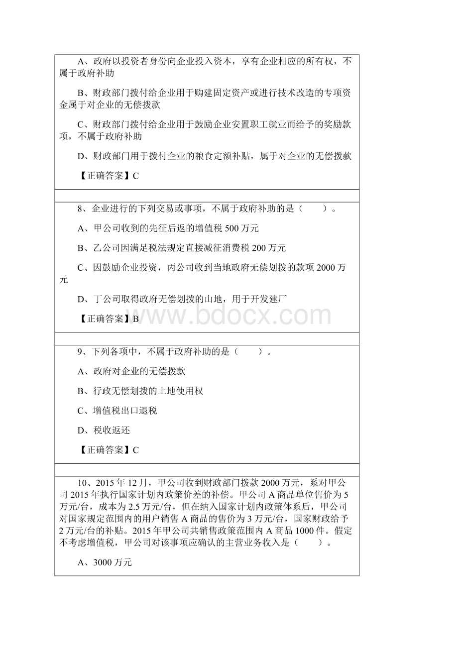 会计继续教育企业会计准则之政府补助试题及答案南通《.docx_第3页