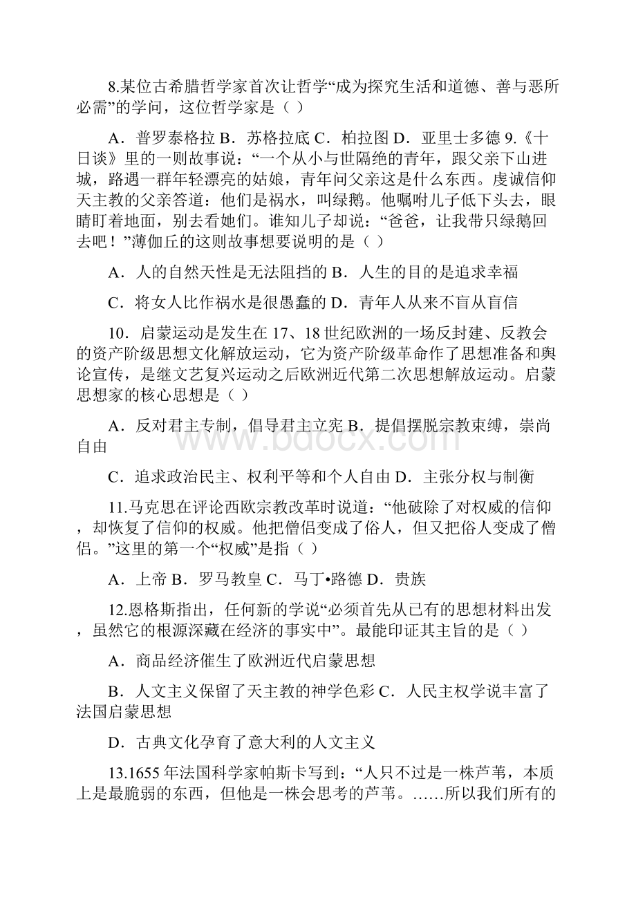 河南省巩义市第三高级中学学年高二上学期期中考试历史试题 Word版缺答案.docx_第3页