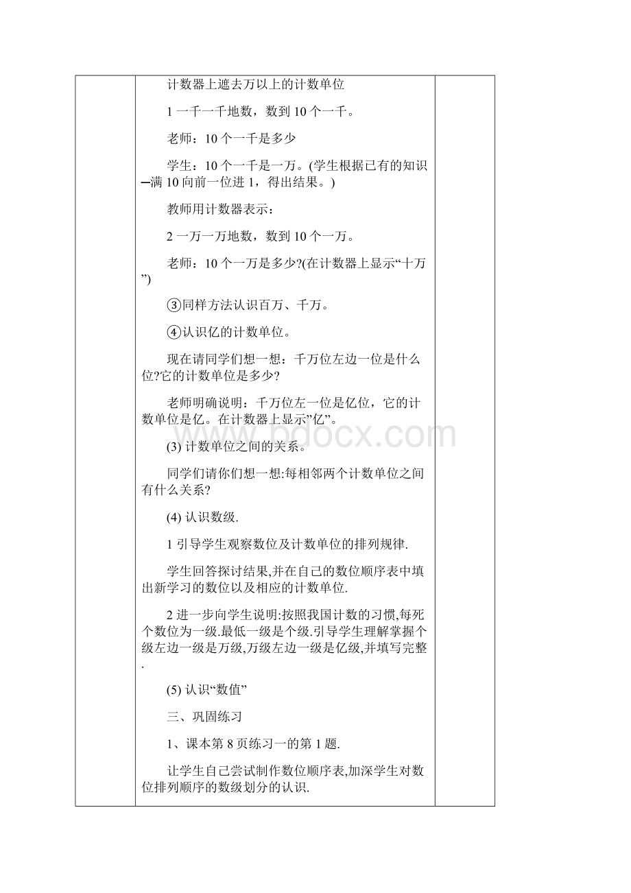 版最新人教版四年级上册数学教案.docx_第3页