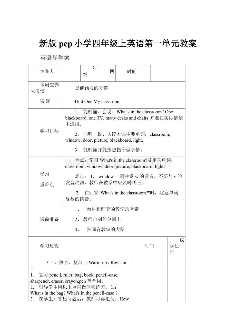 新版pep小学四年级上英语第一单元教案.docx