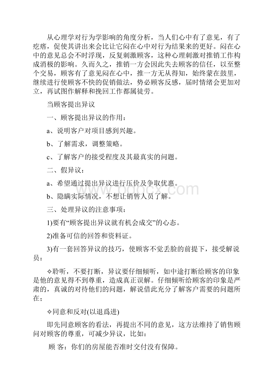 学习如何跟客户沟通.docx_第2页