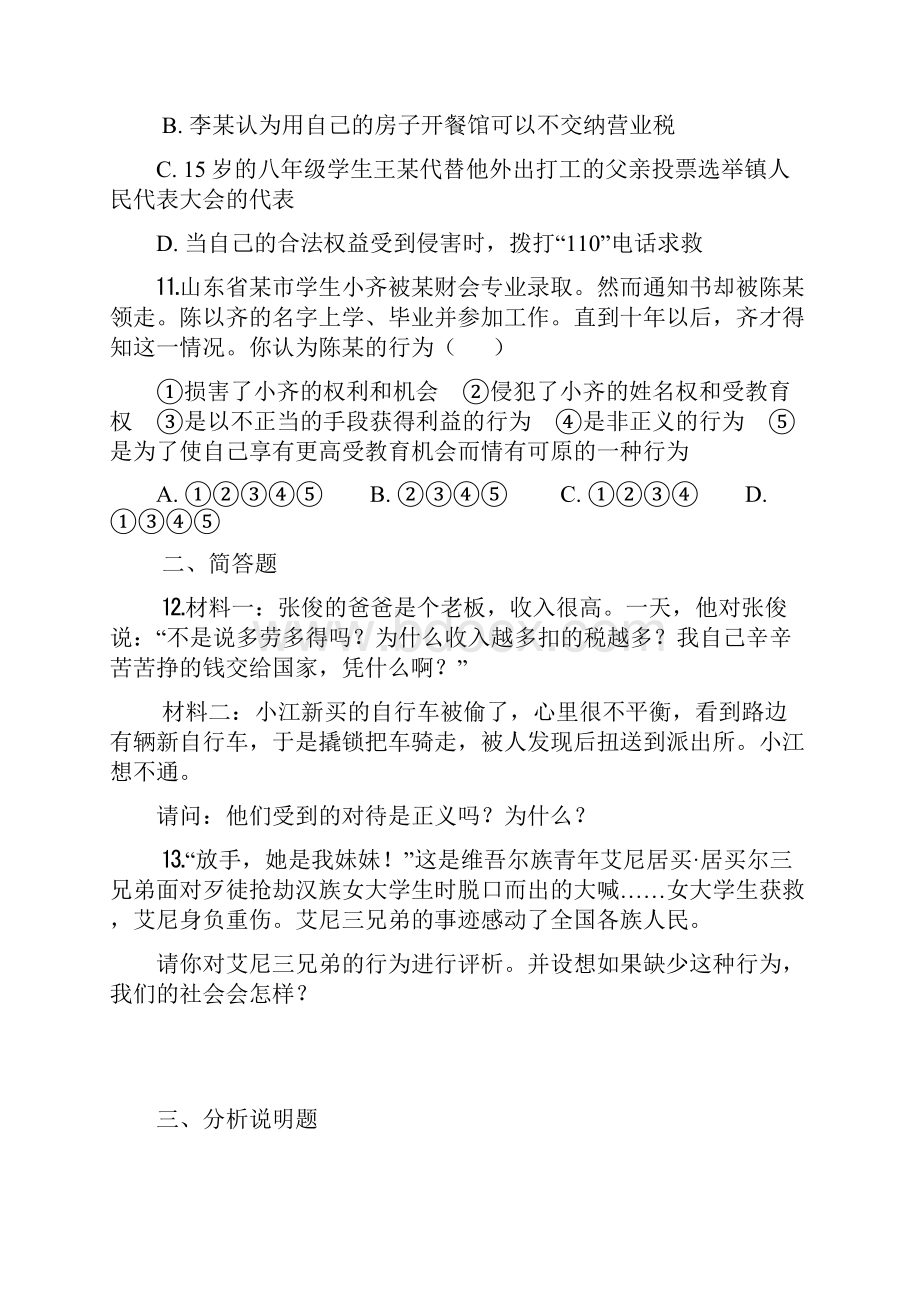 学习质量检测.docx_第3页