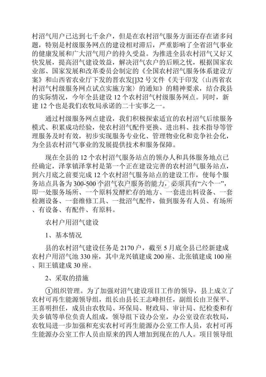 农牧局局长上半年述职述廉报告.docx_第2页