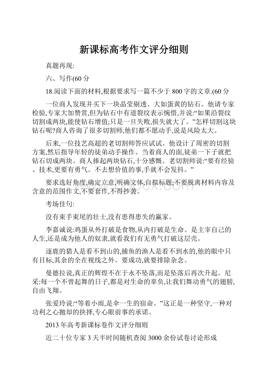 新课标高考作文评分细则.docx