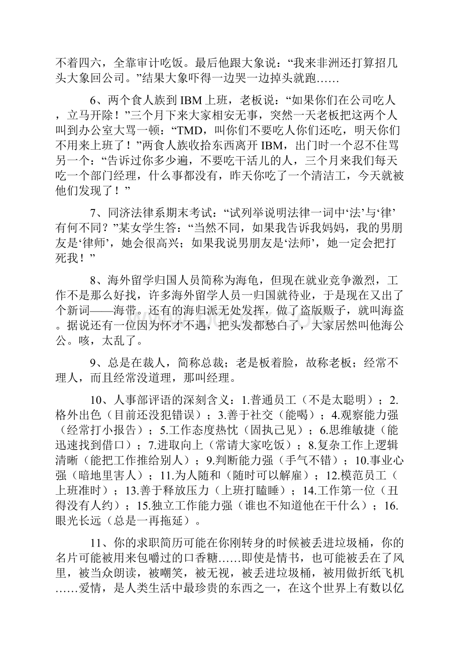 职场经典语录28条职场人生必看精选.docx_第2页