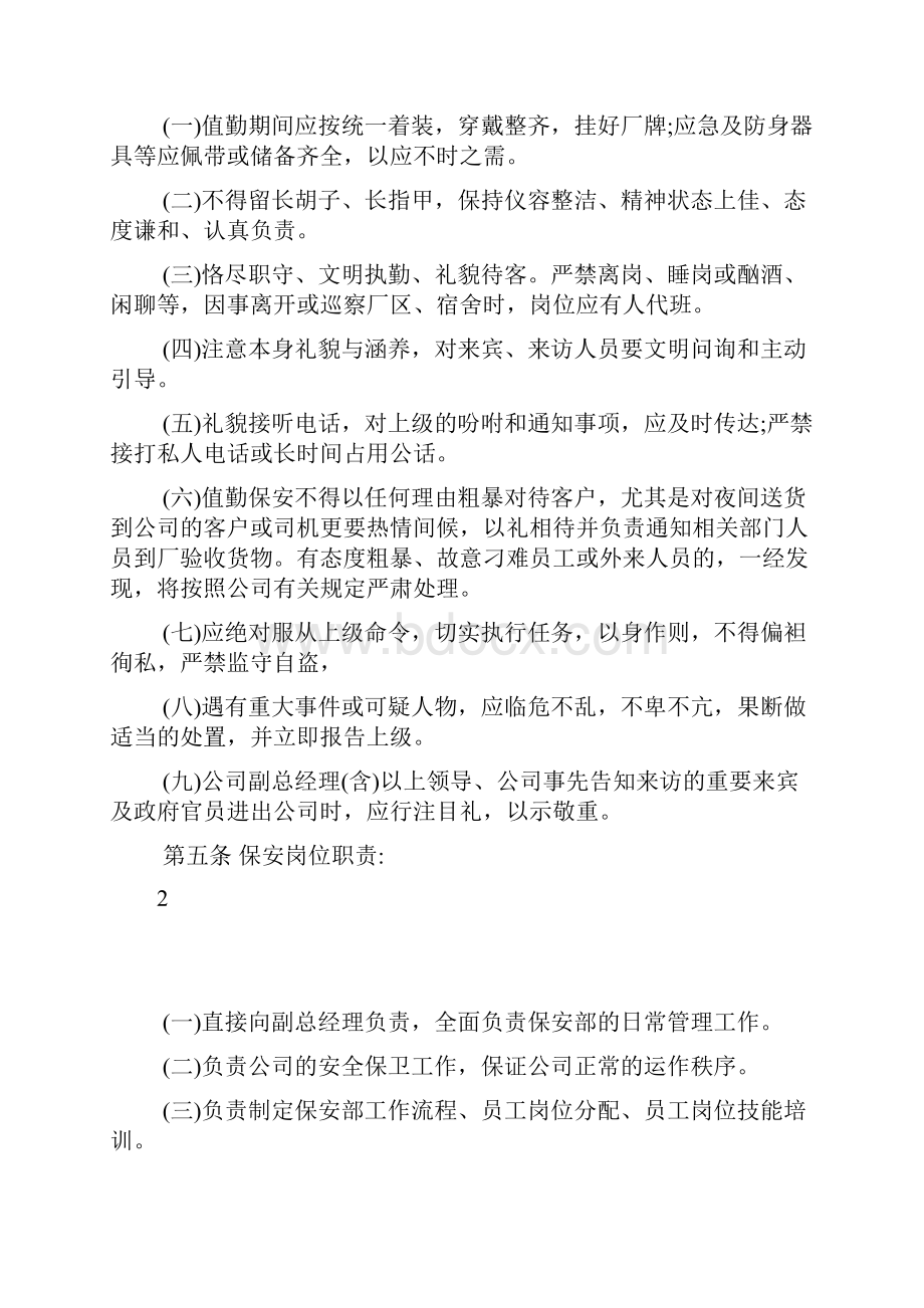 保安服务管理制度范本.docx_第2页