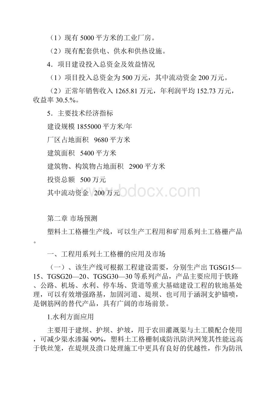 塑料土工格栅生产线项目可行性研究报告.docx_第3页